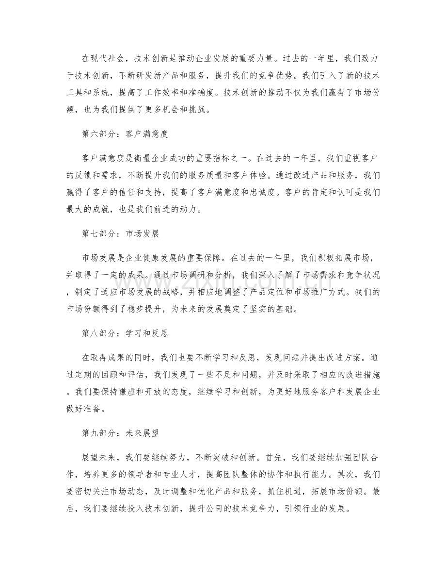 年终总结的成果总览和展望.docx_第2页