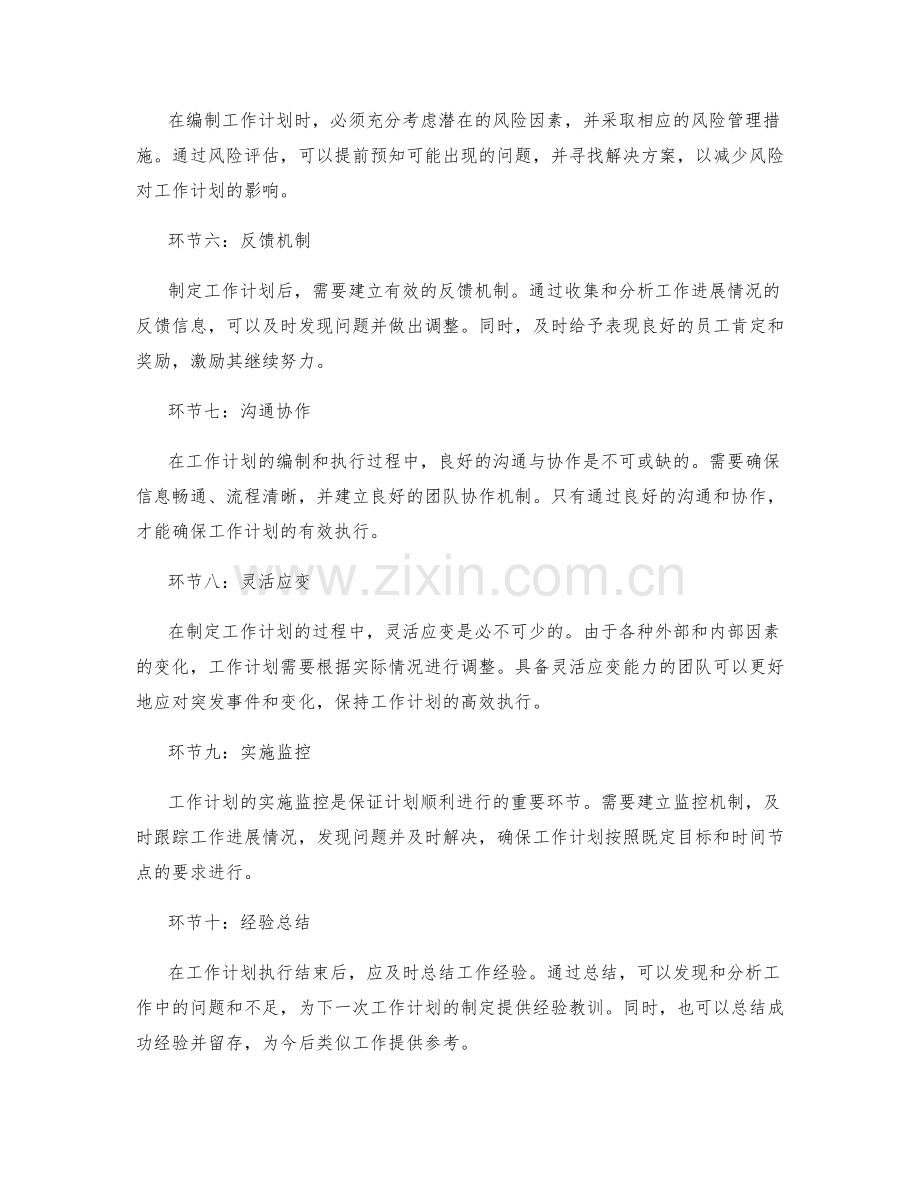 高效编制工作计划的关键环节与前提条件.docx_第2页