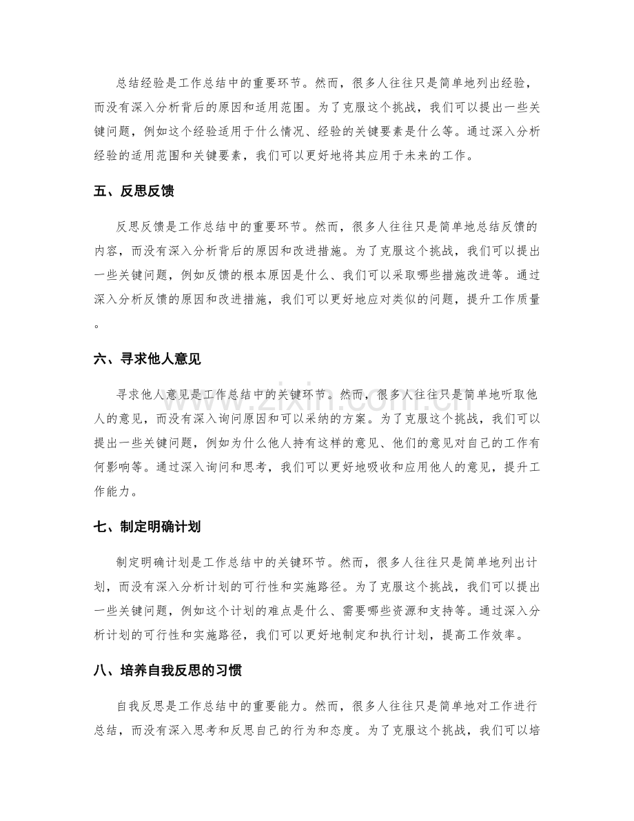 工作总结的关键挑战应对策略.docx_第2页