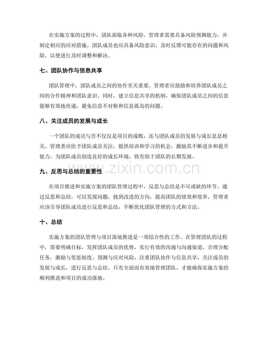 实施方案的团队管理与项目落地推进.docx_第2页