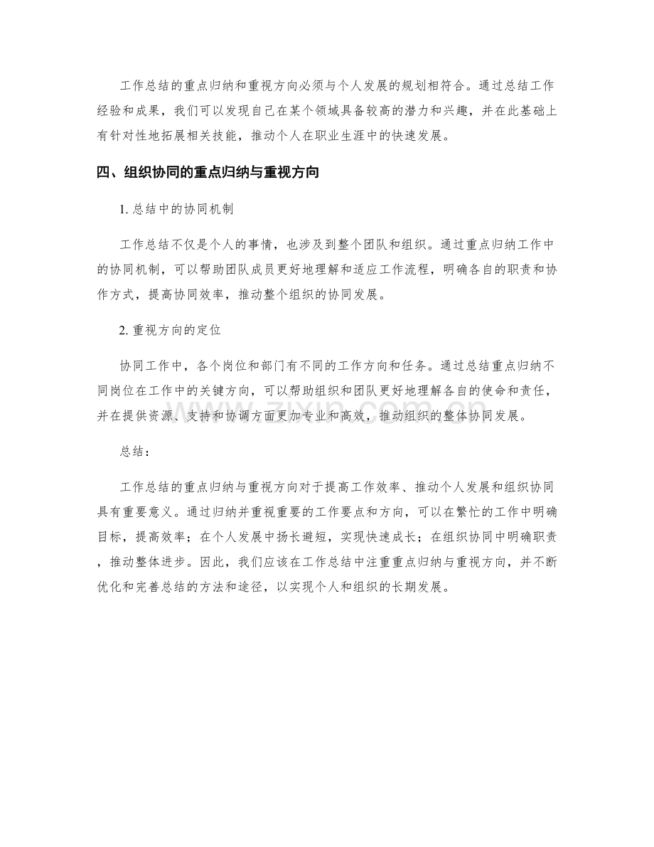 工作总结的重点归纳与重视方向.docx_第2页