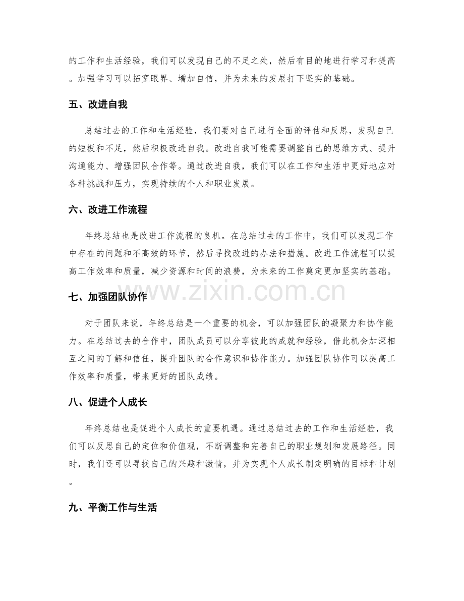 年终总结的重要推进点与目标.docx_第2页