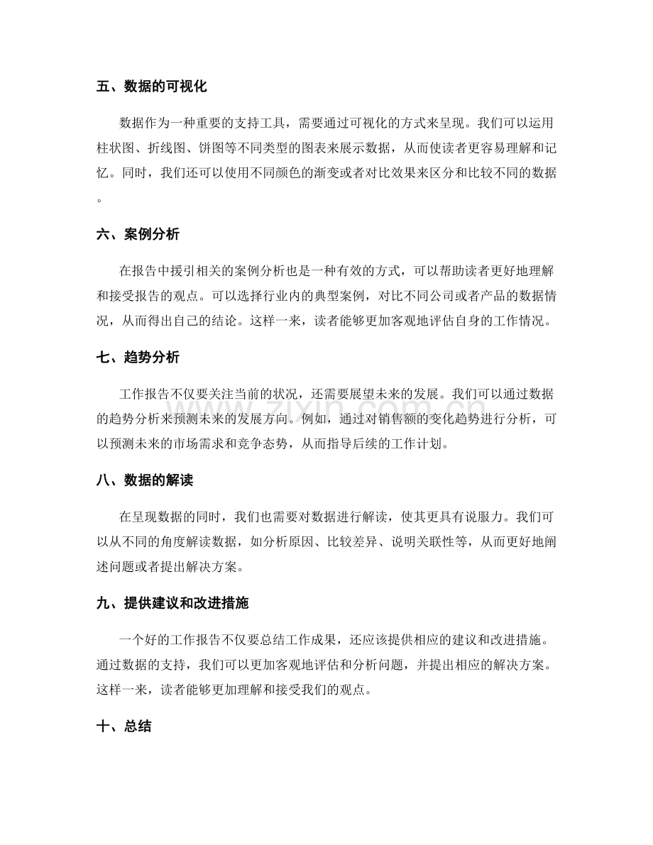 工作报告的重点呈现与数据支持.docx_第2页