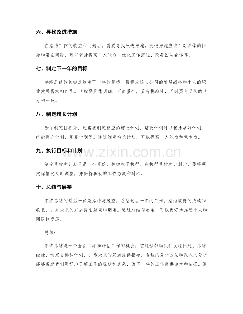 年终总结的关键收益与目标达成分析方法.docx_第2页