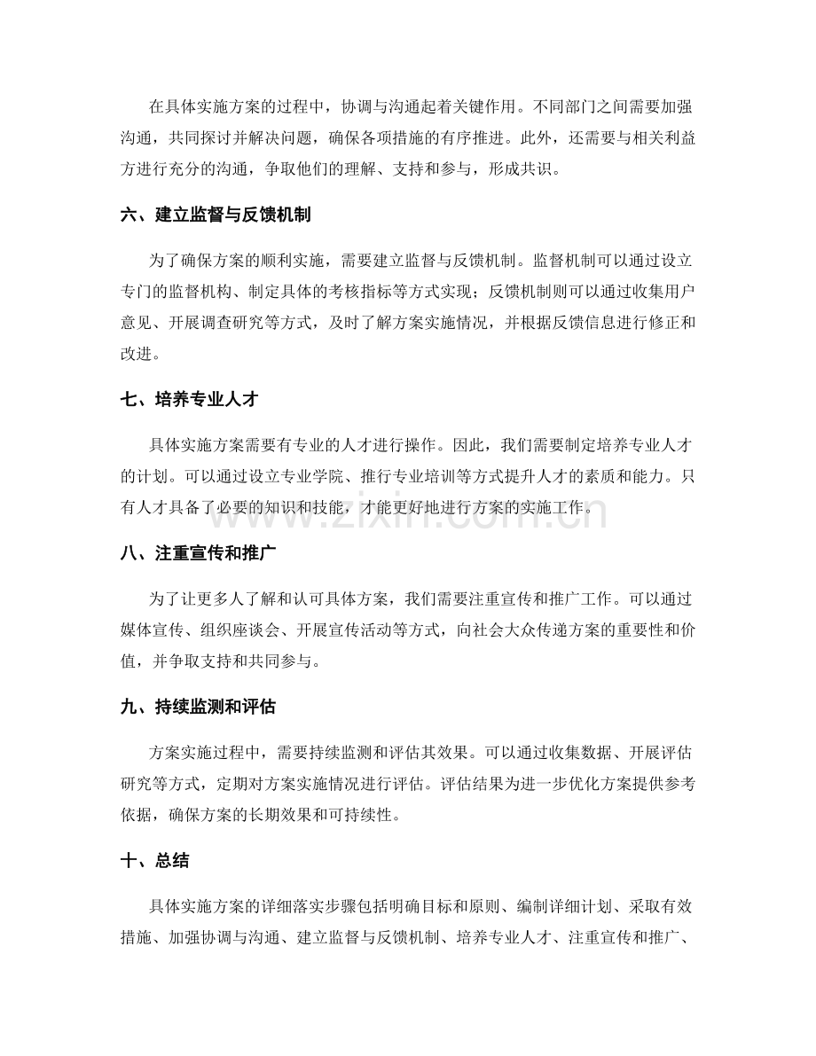 具体实施方案的详细落实步骤.docx_第2页