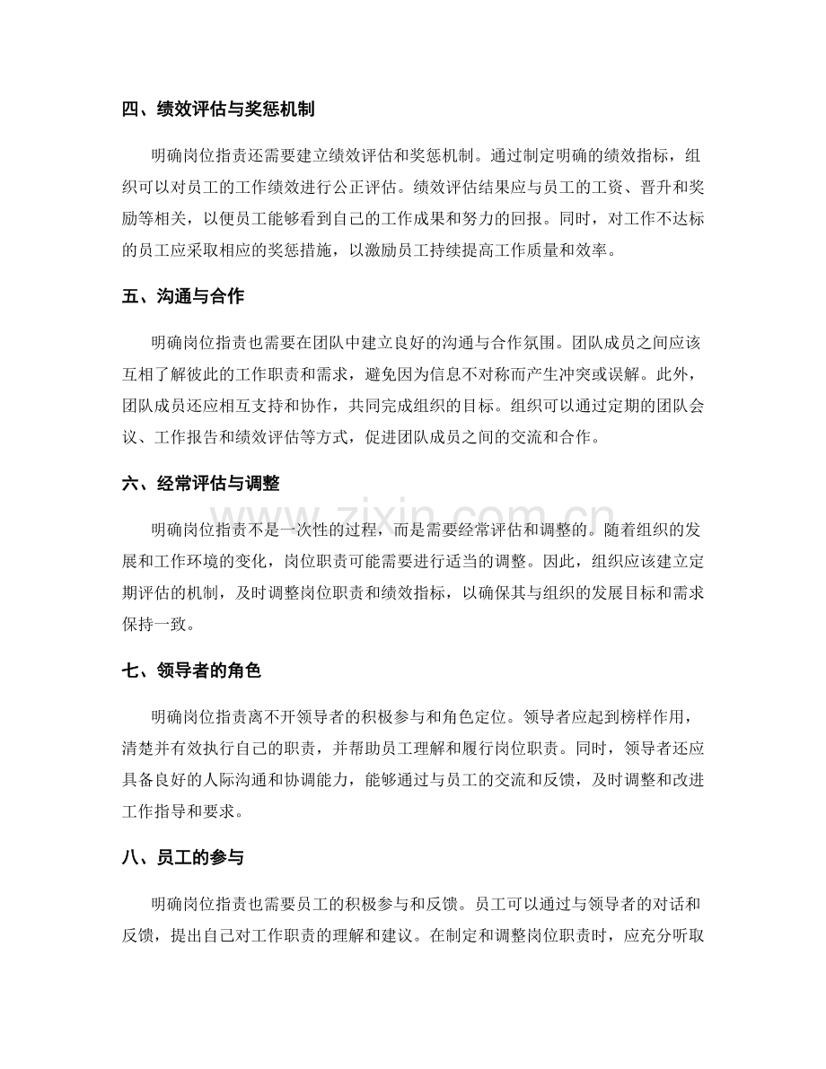 明确岗位职责的重要性与方法总结.docx_第2页