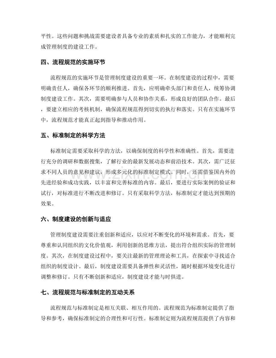 管理制度建设的流程规范与标准制定.docx_第2页