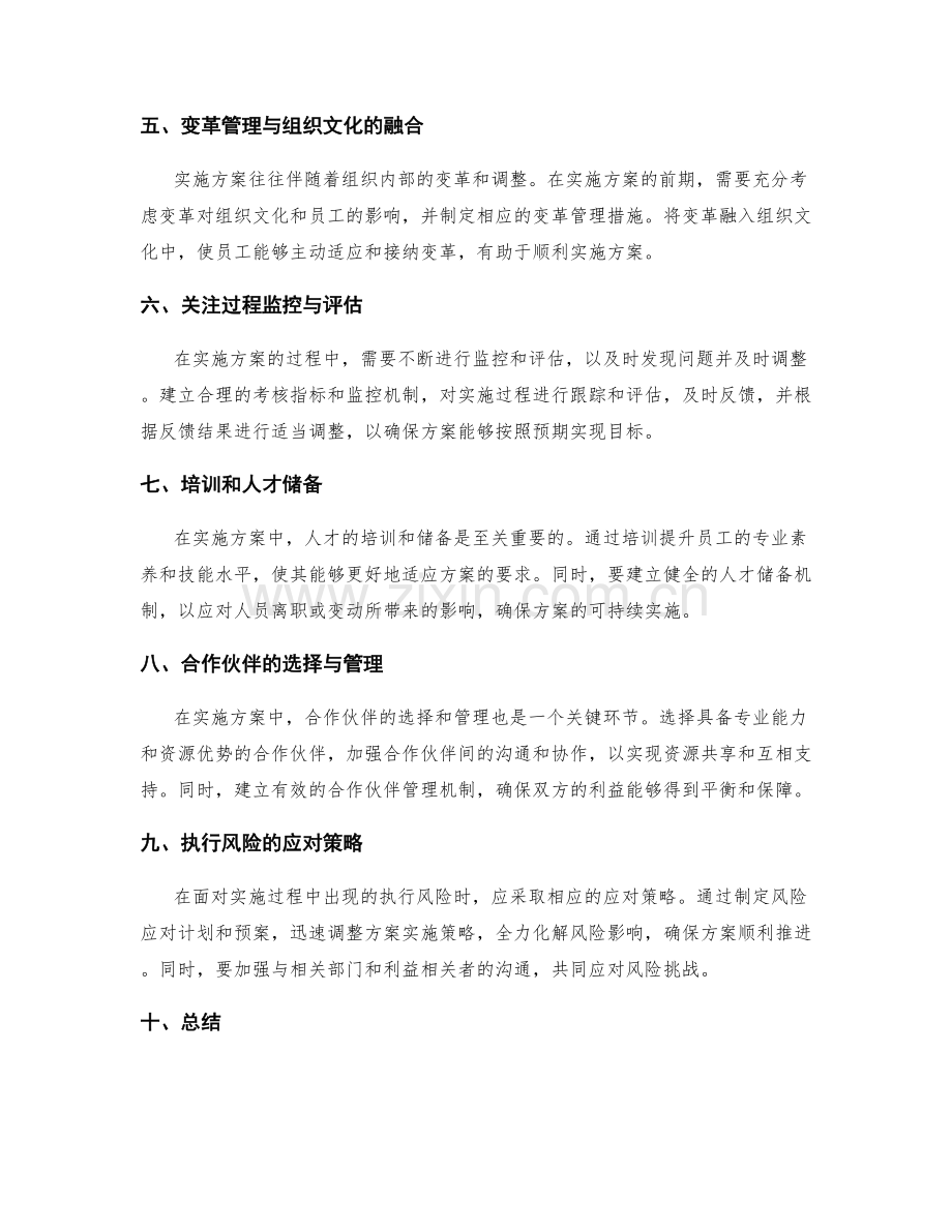 实施方案的关键环节与执行风险的分析与应对.docx_第2页