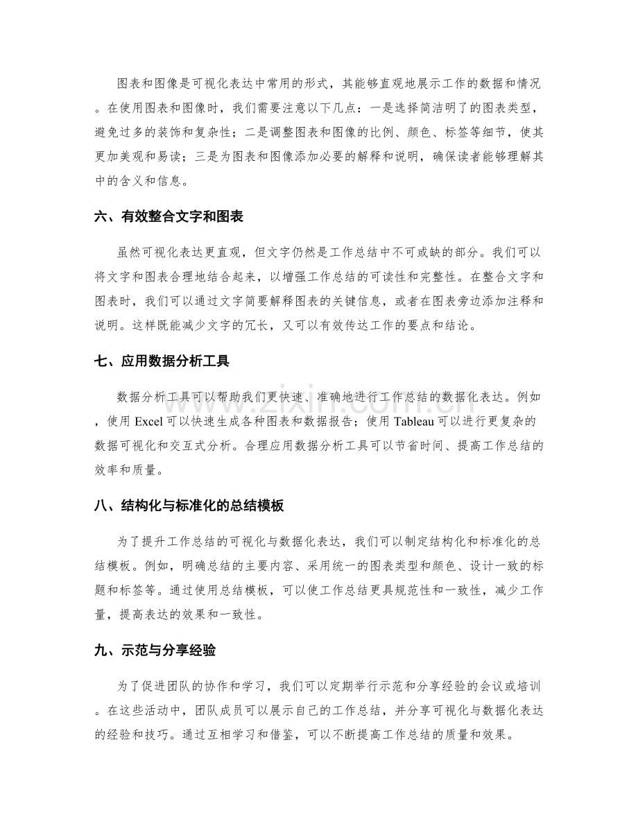 提升工作总结的可视化与数据化表达.docx_第2页