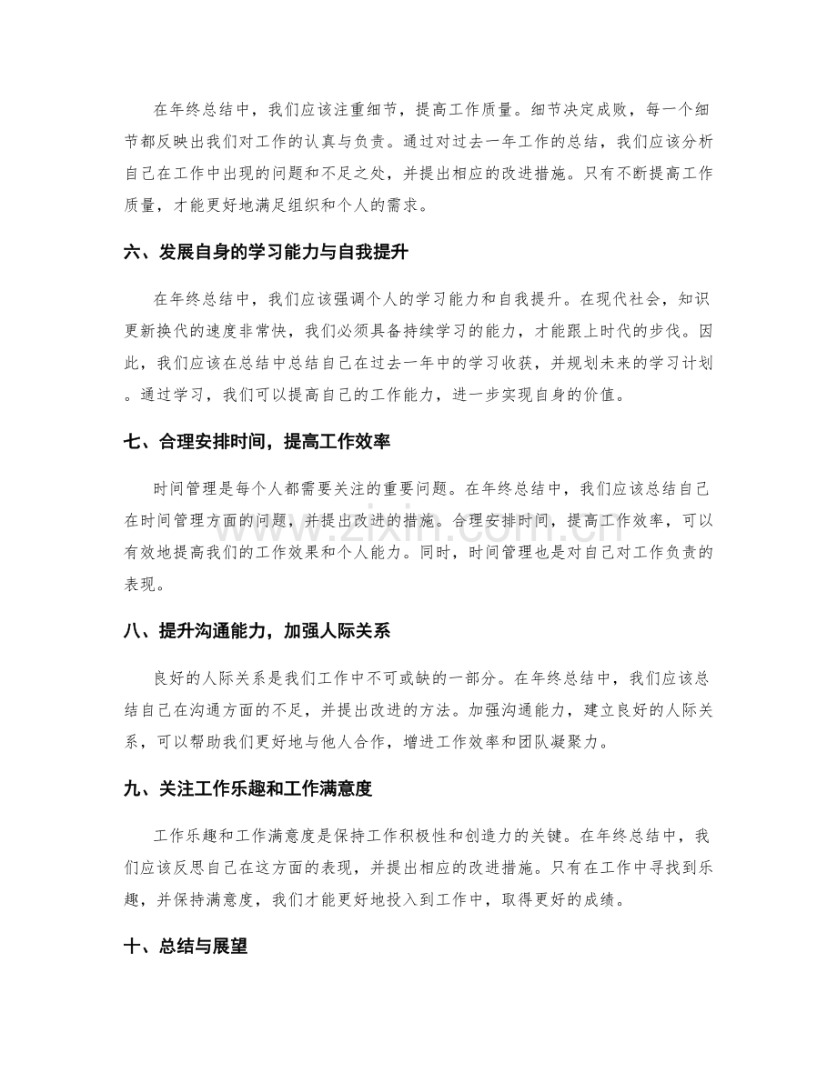 年终总结的改进建议与目标达成.docx_第2页