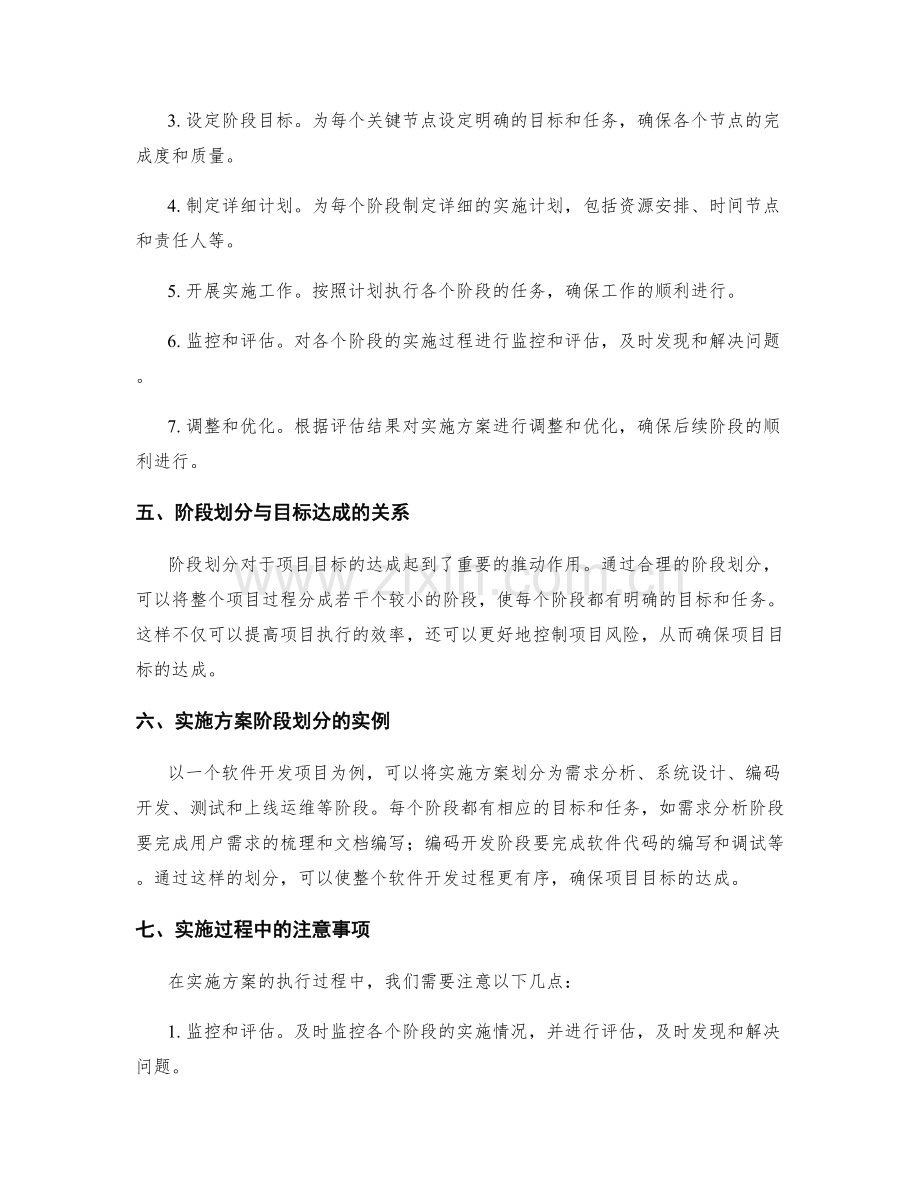 实施方案的阶段划分与目标达成.docx_第2页