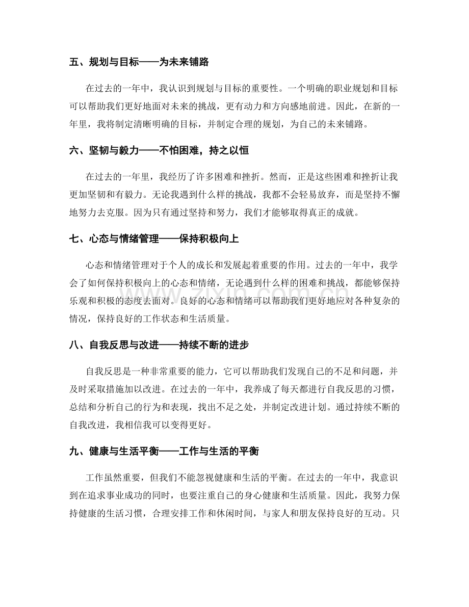 年终总结的经验总结与教训记录.docx_第2页