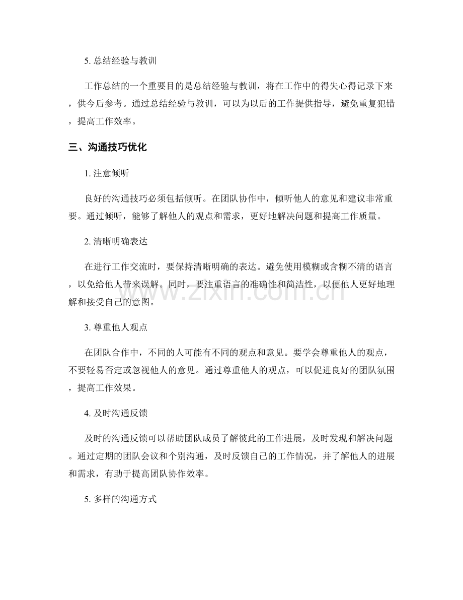 工作总结的关键要素与沟通技巧优化.docx_第2页