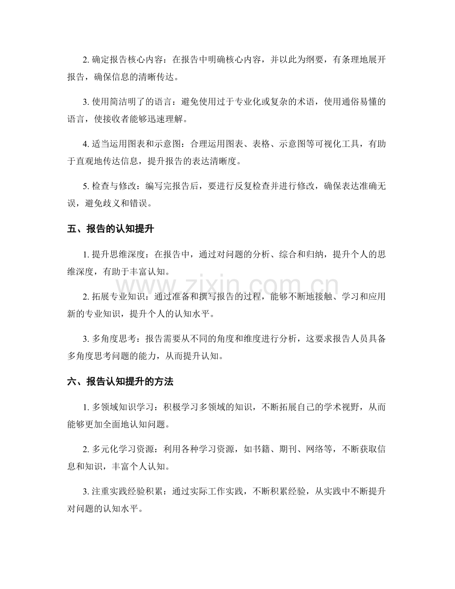 工作报告的表达清晰与认知提升.docx_第2页