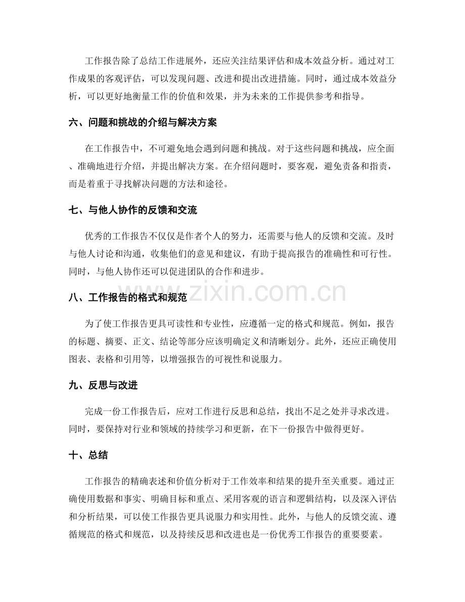 工作报告的精确表述与价值分析.docx_第2页