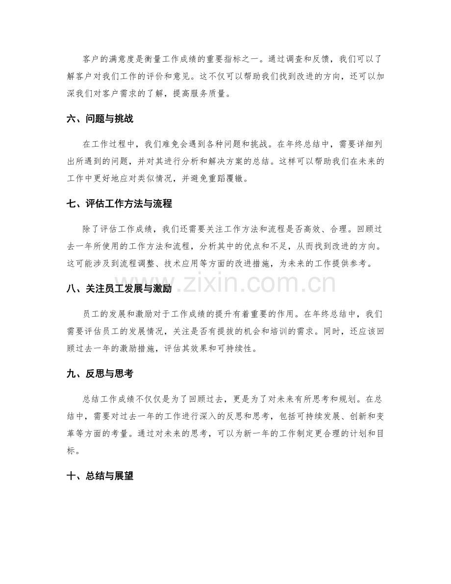 年终总结如何梳理并总结过去一年的工作成绩.docx_第2页