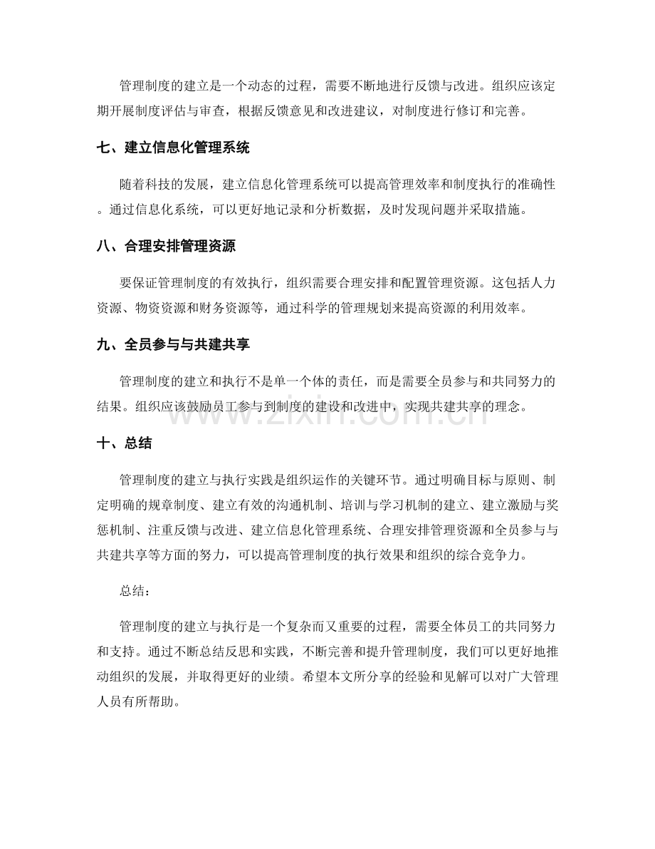 管理制度的建立与执行实践分享.docx_第2页