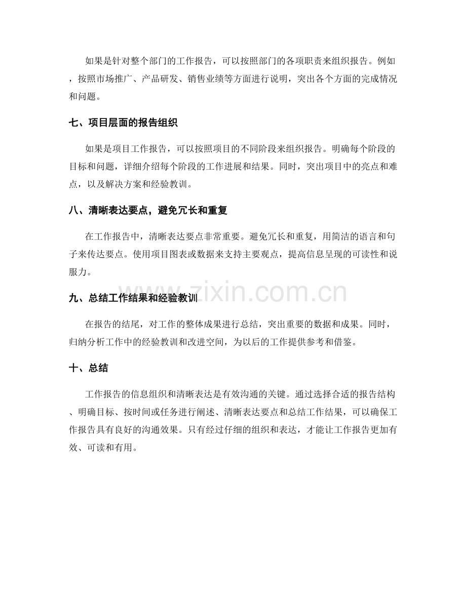 工作报告的信息组织与清晰表达.docx_第2页