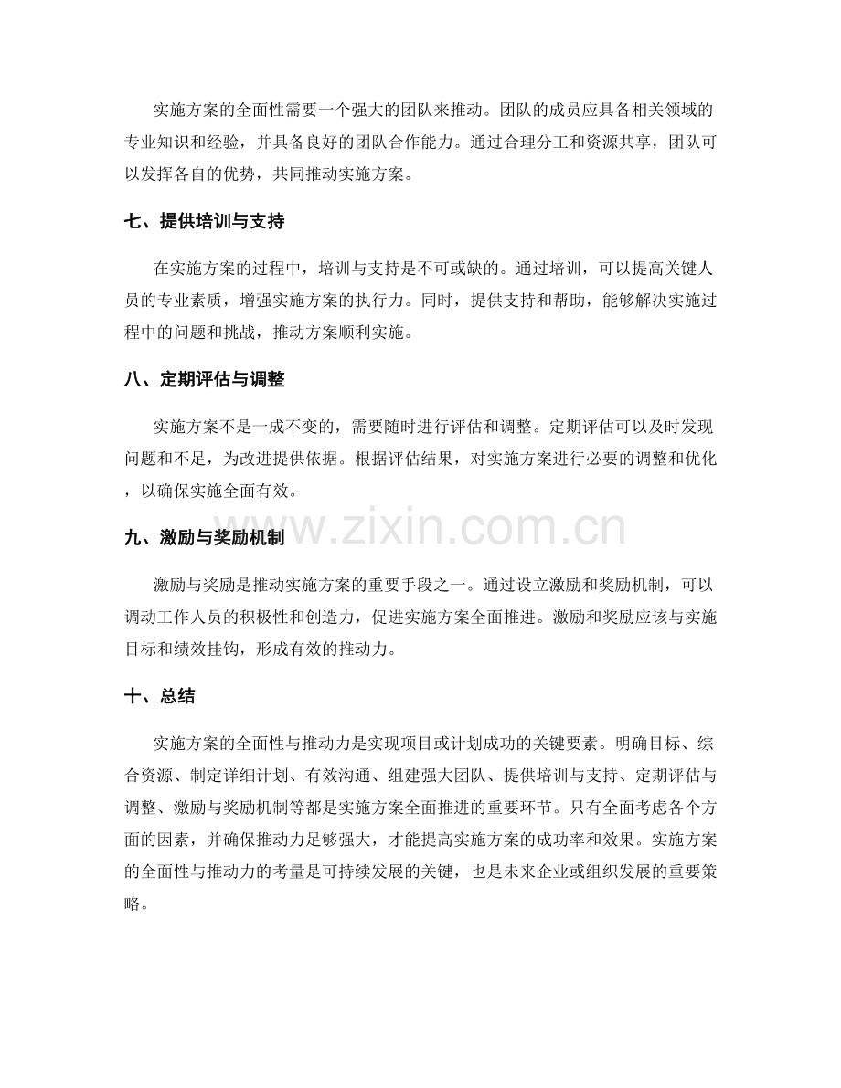 实施方案的全面性与推动力的考量.docx_第2页