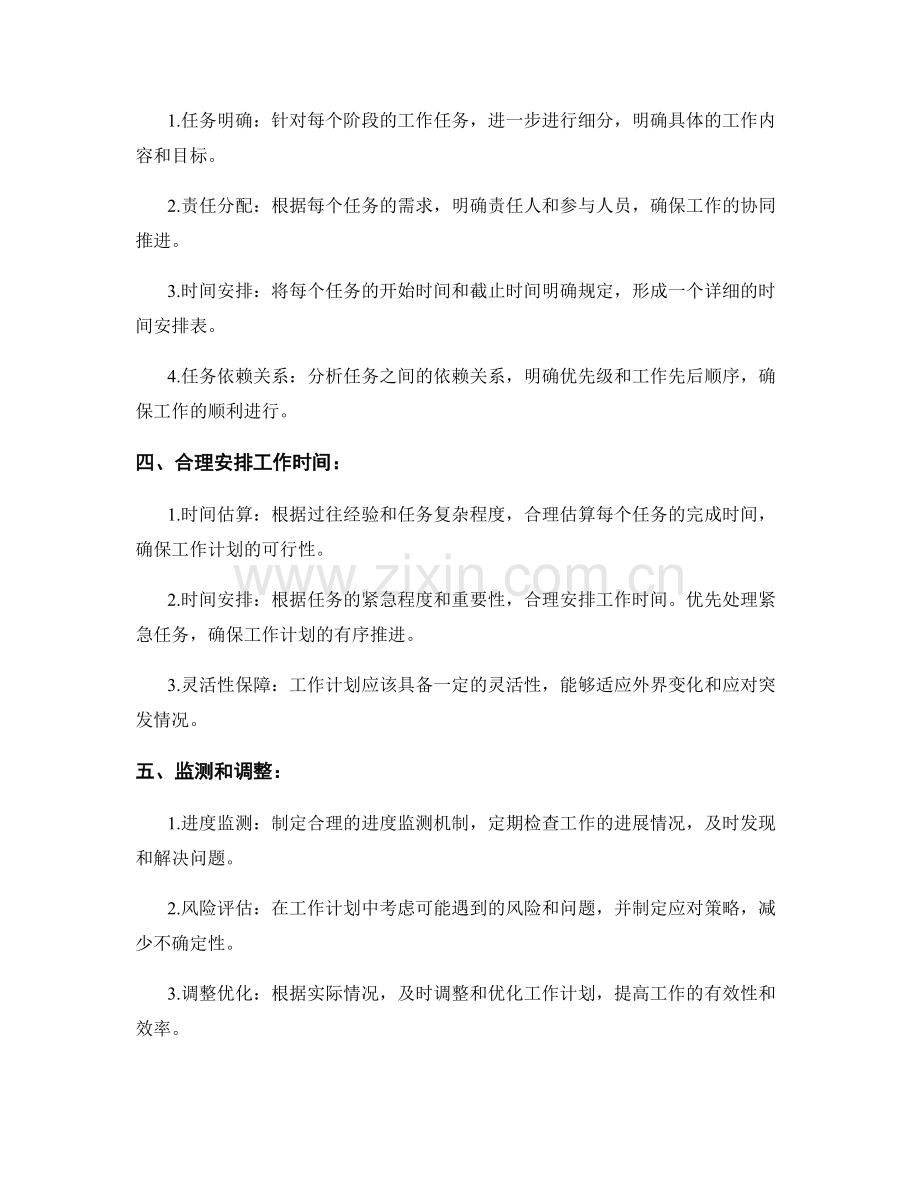 制定工作计划的目标阶段划分与细分.docx_第2页