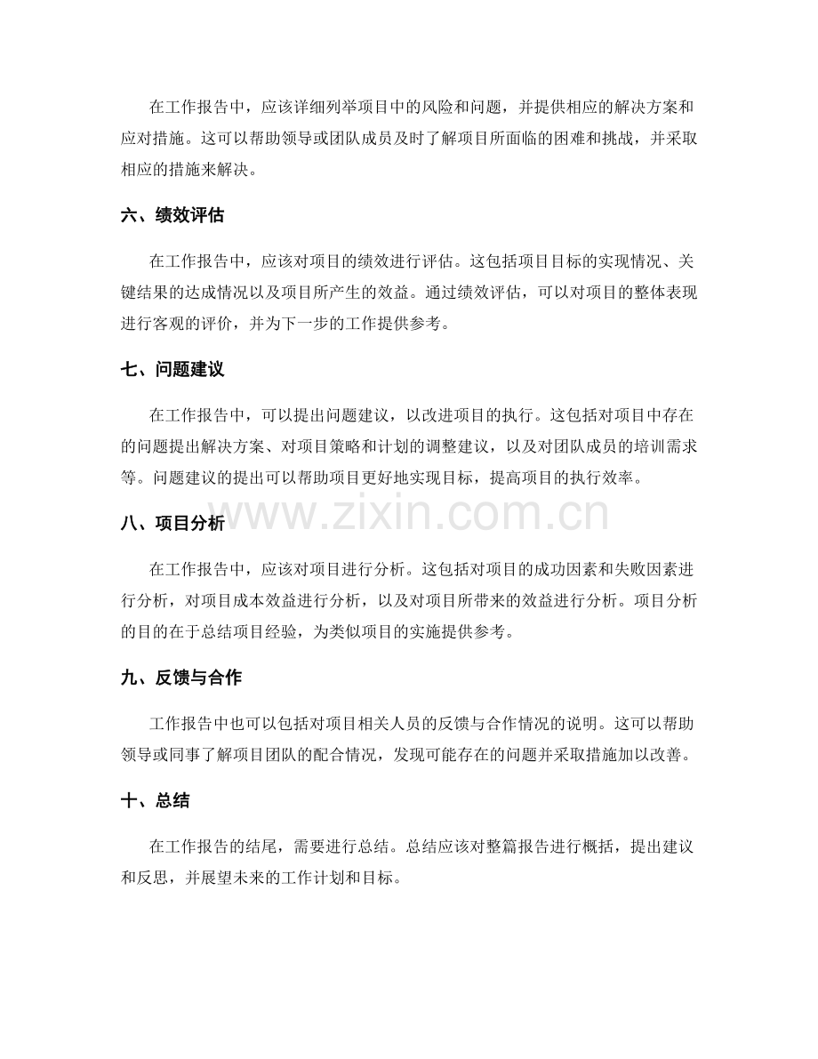 工作报告中的关键信息与项目分析.docx_第2页