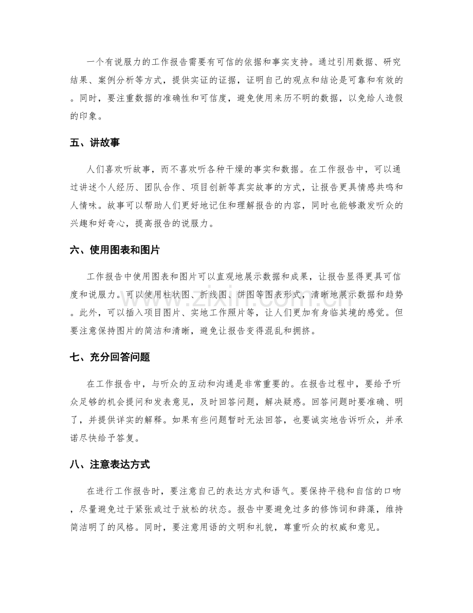 让工作报告更具说服力的技巧.docx_第2页