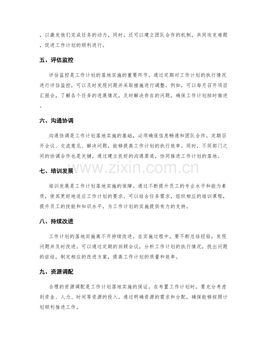 工作计划的落地实施与推进方式.docx_第2页