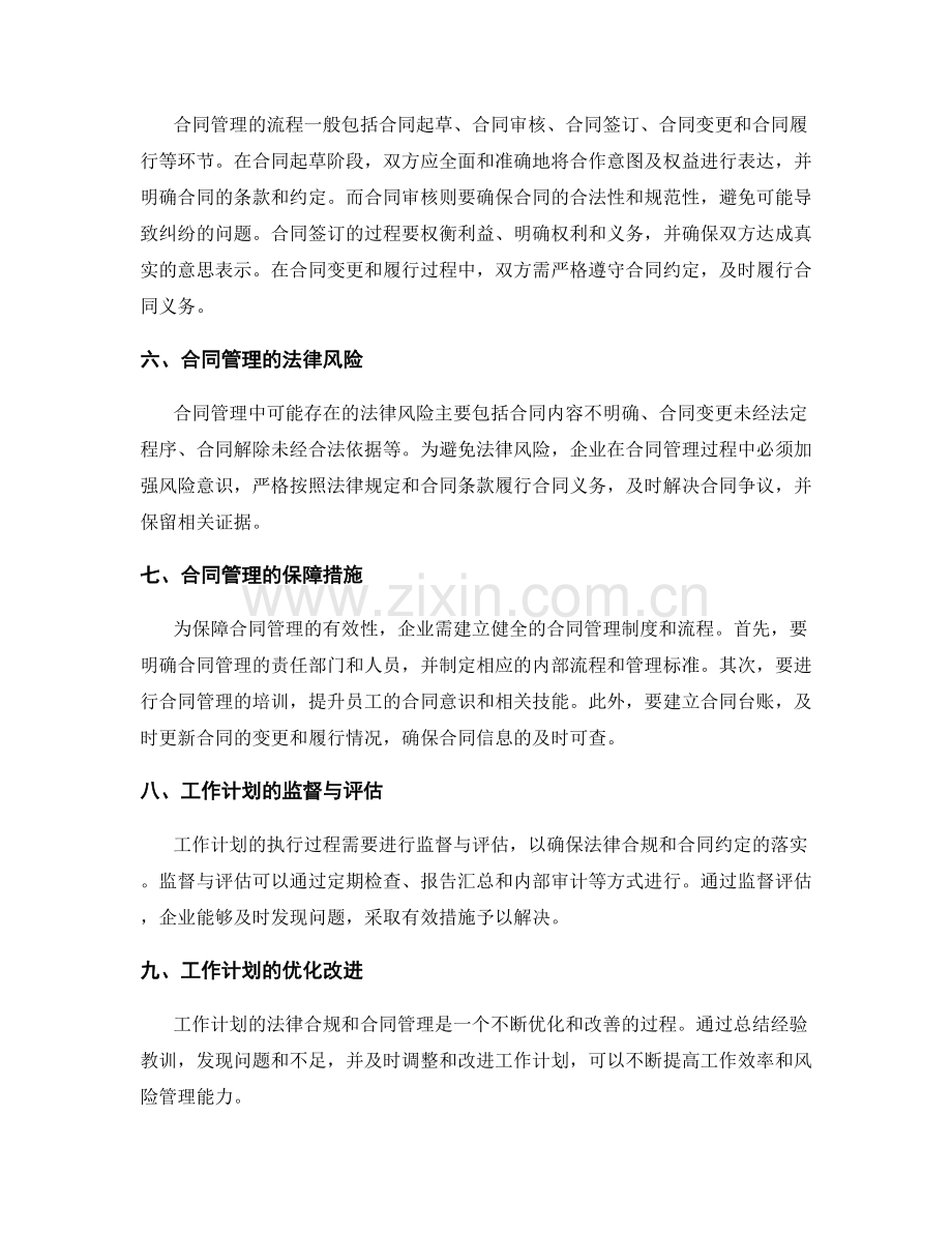 工作计划的法律合规与合同管理.docx_第2页