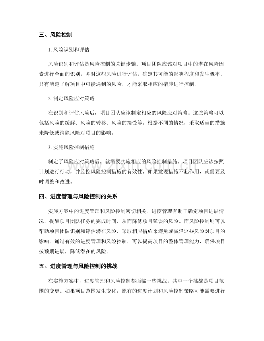 实施方案中的进度管理与风险控制.docx_第2页