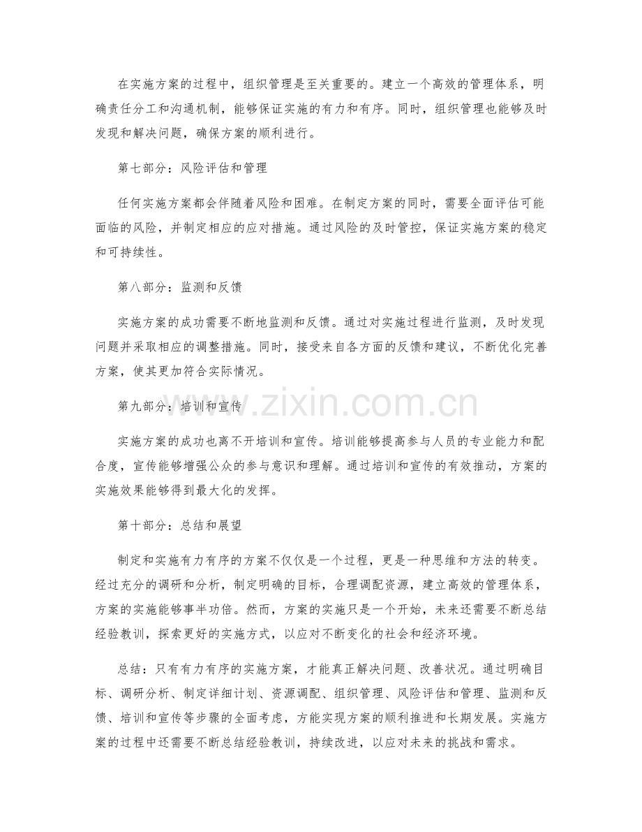 有力有序的实施方案.docx_第2页