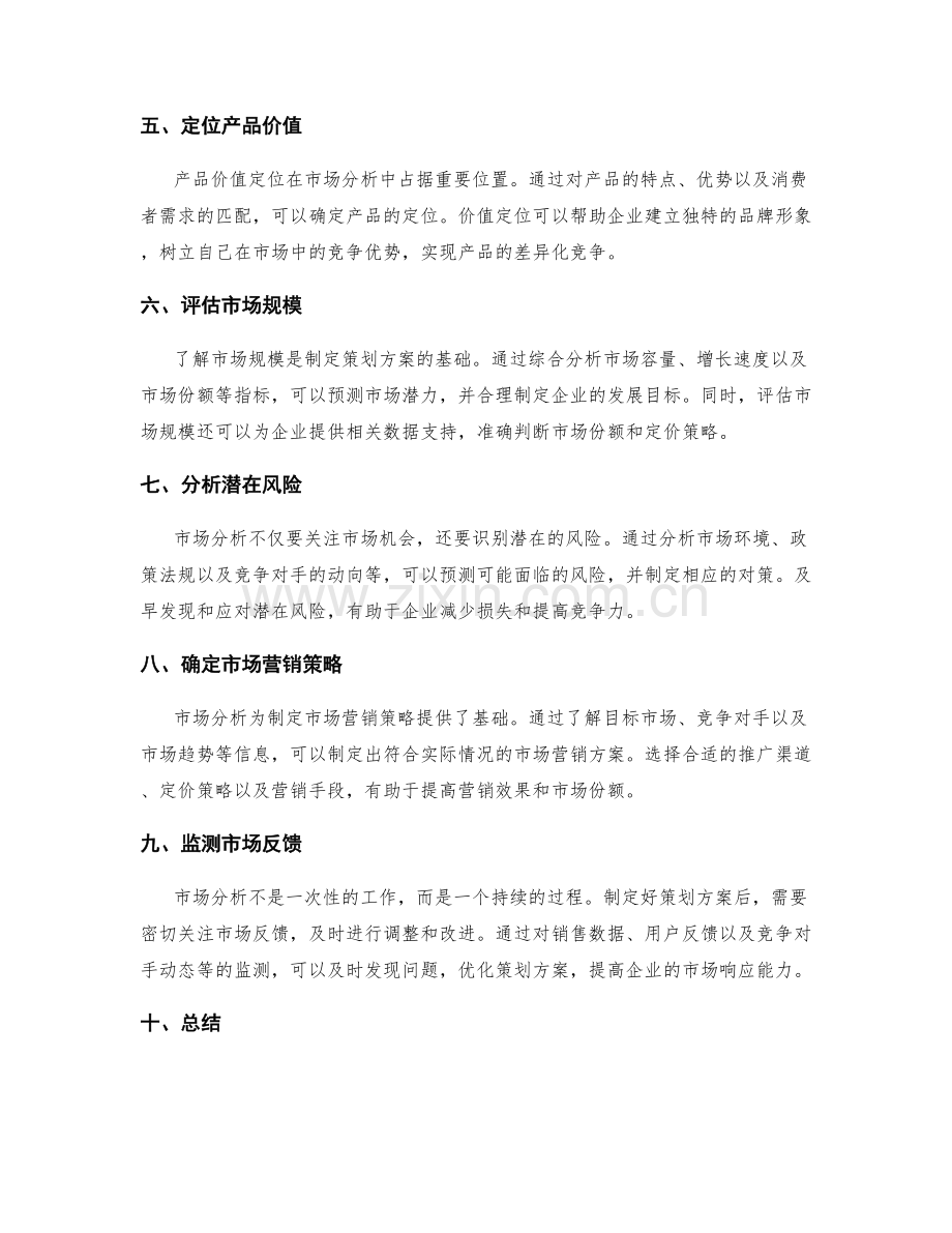 制定策划方案的市场分析.docx_第2页