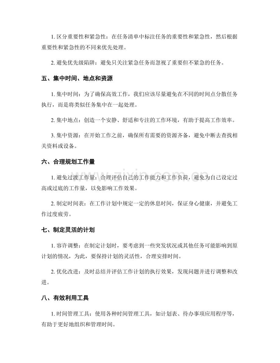 有效制定工作计划的方法与技巧分享.docx_第2页