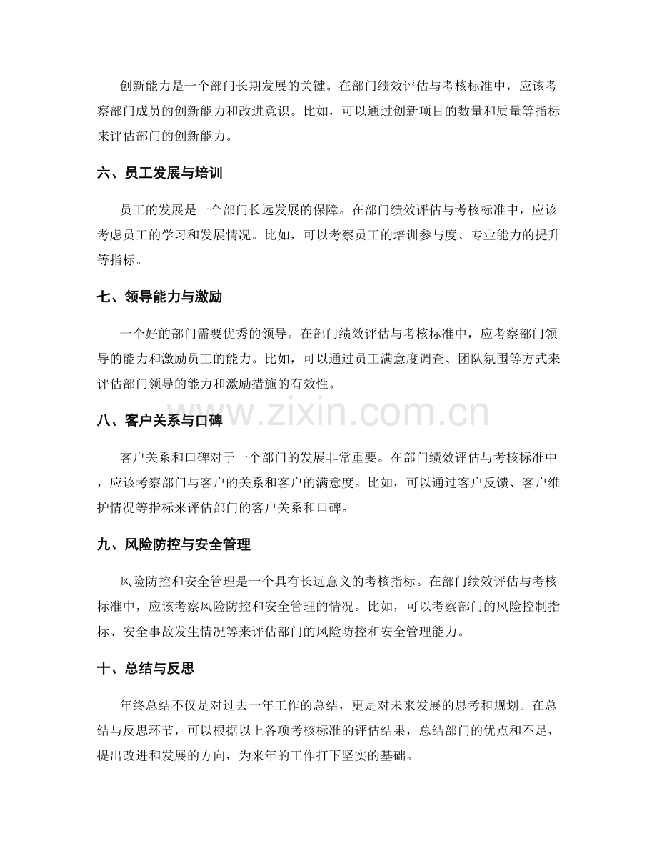 年终总结的部门绩效评估与考核标准.docx_第2页