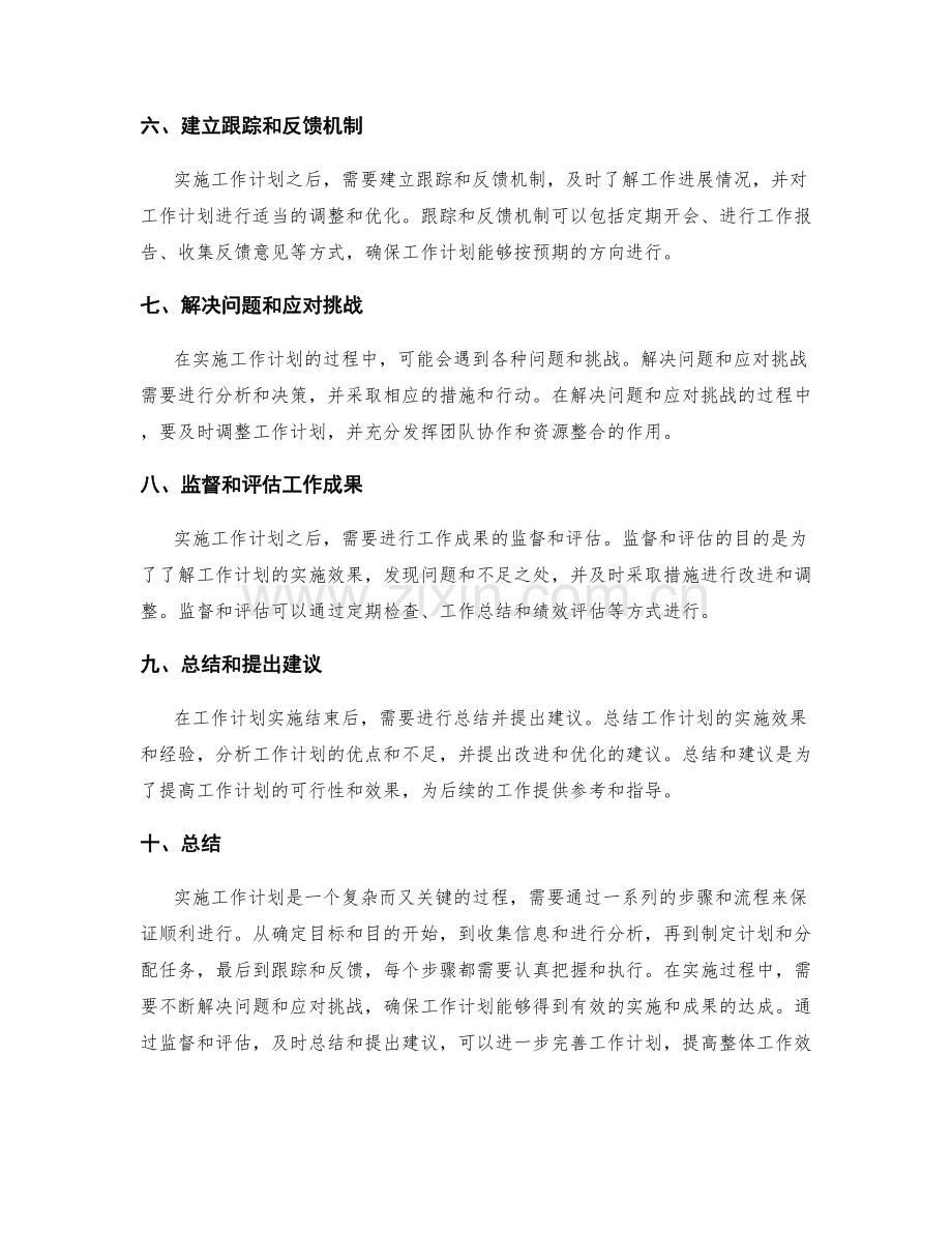 实施工作计划的步骤和流程.docx_第2页