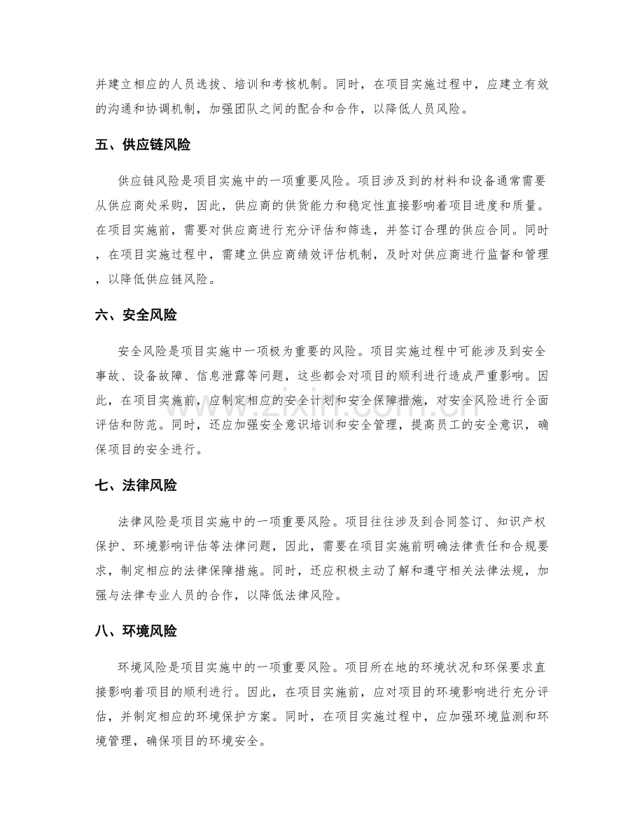 实施方案的项目风险与安全措施.docx_第2页