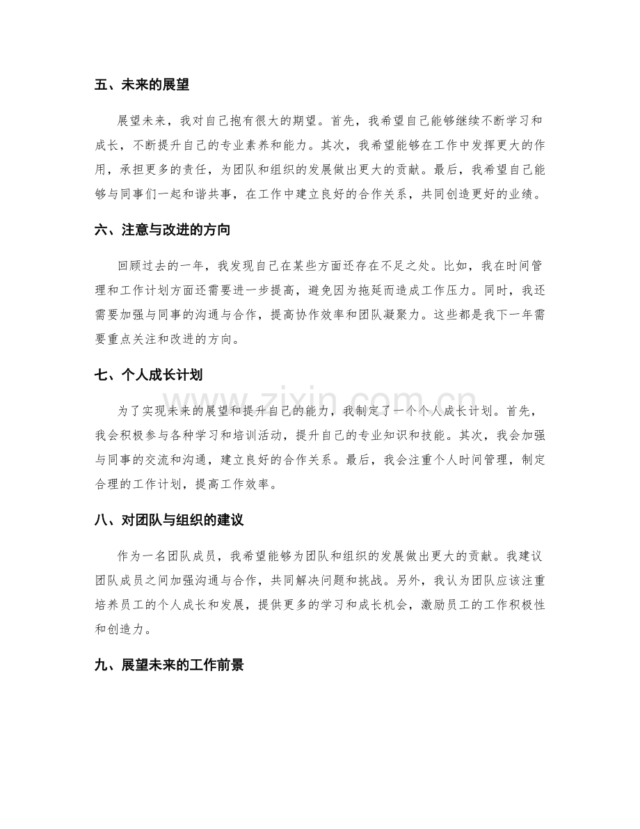 年终总结中的回顾与展望未来.docx_第2页