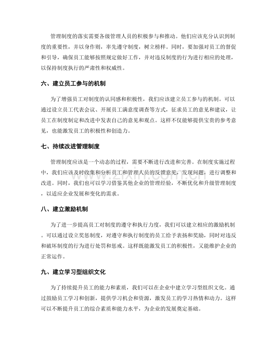 有效培训和落实管理制度.docx_第2页