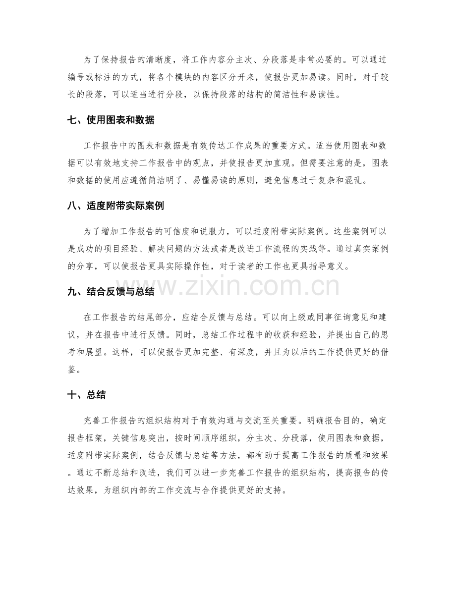 完善工作报告的组织结构.docx_第2页