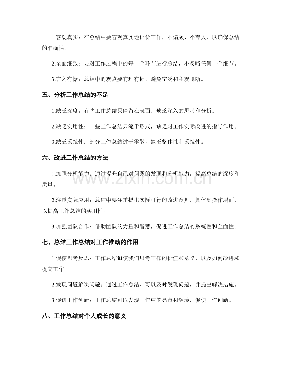 工作总结的效果分析与改进推动.docx_第2页