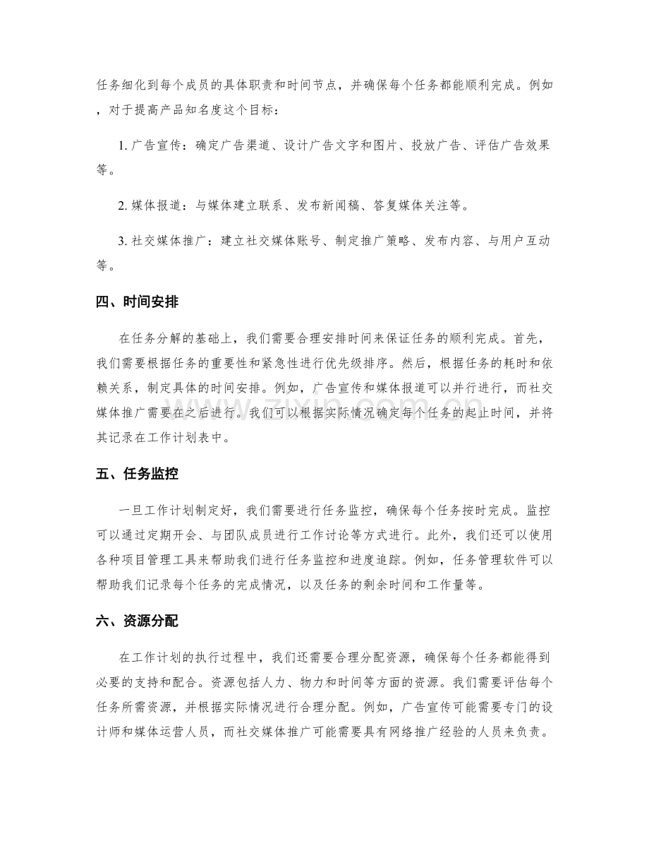 合理规划工作计划的时间安排和任务分解的案例研究.docx_第2页