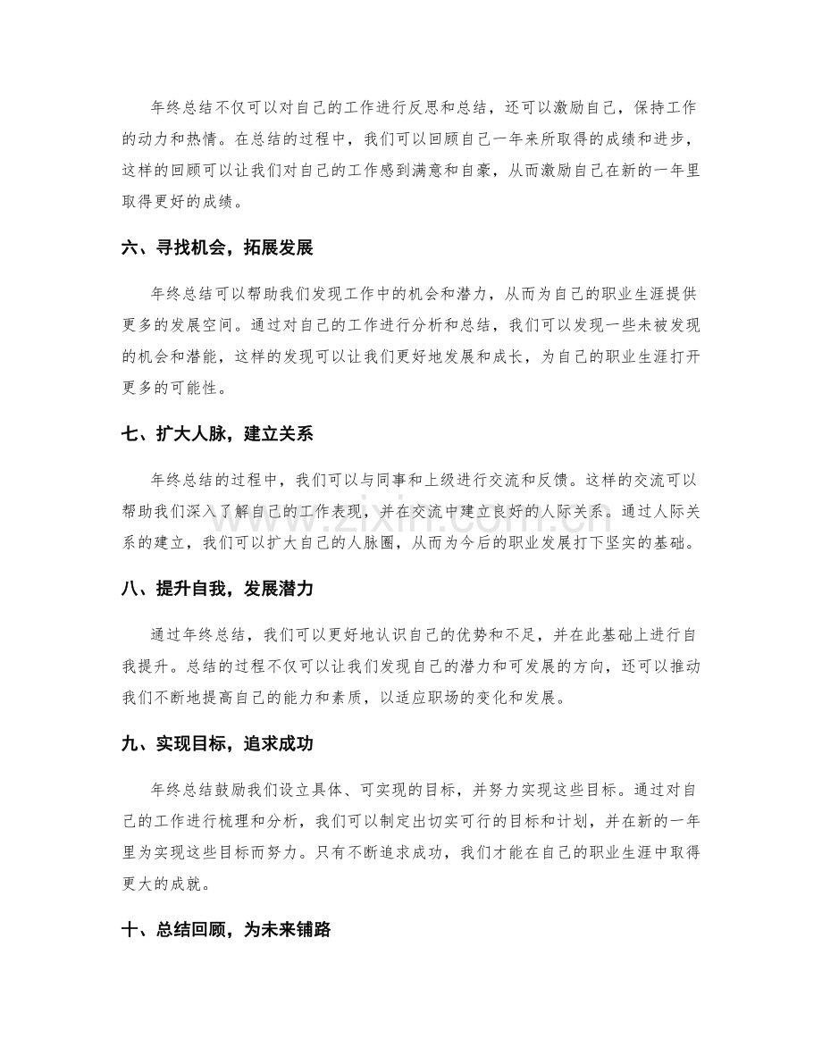 年终总结对于个人职业规划的指导意义.docx_第2页