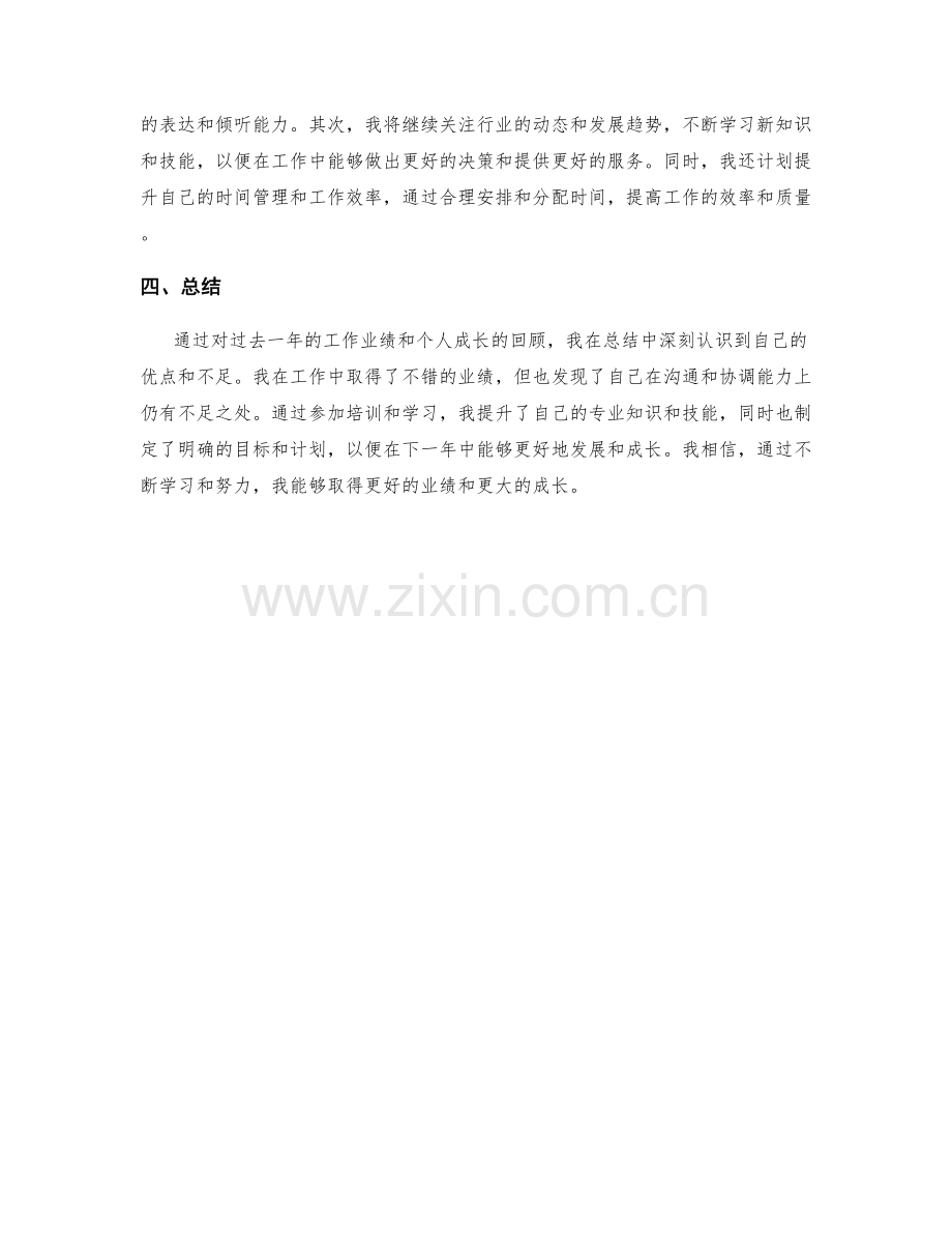 年终总结中的业绩回顾和个人成长.docx_第2页