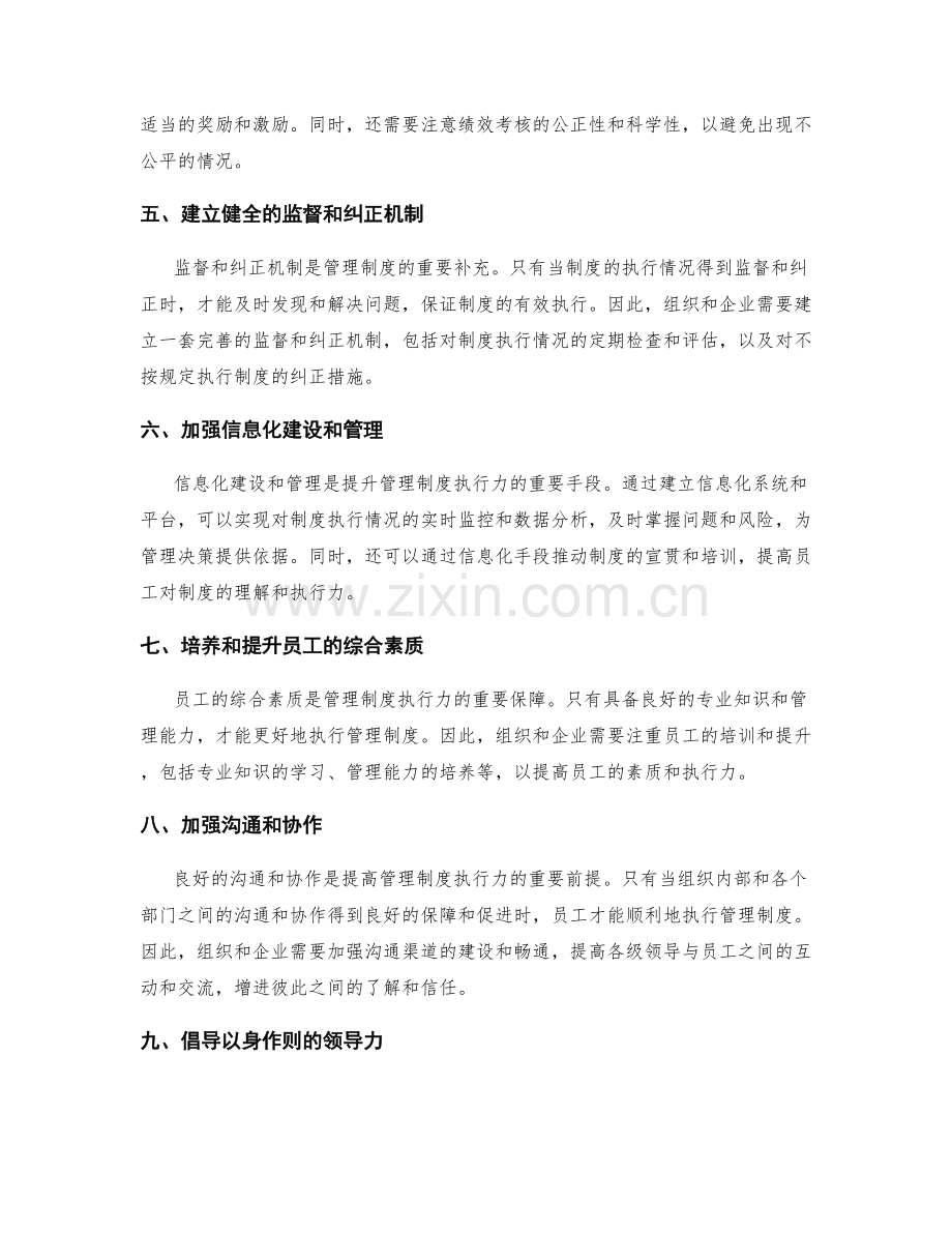 管理制度的规范完善与执行力提升.docx_第2页