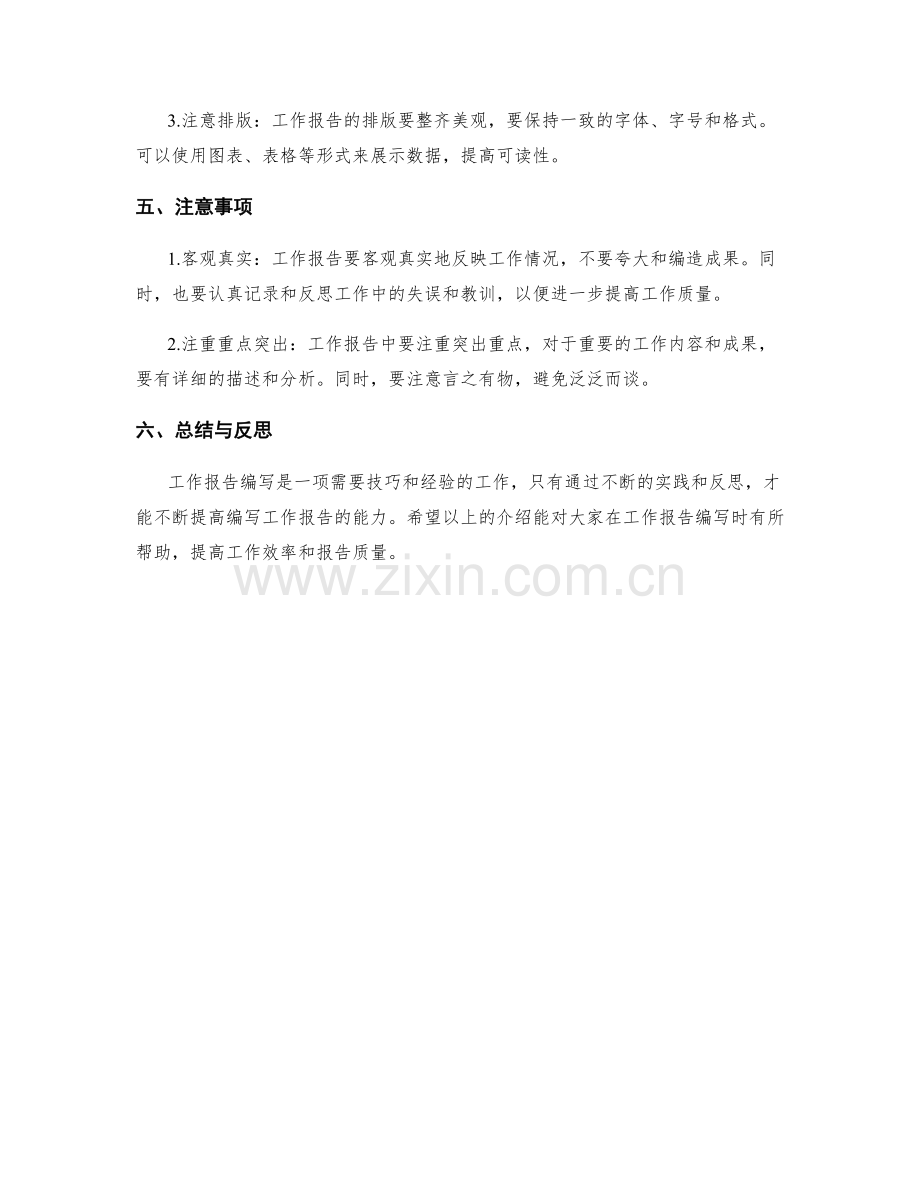 工作报告编写技巧与注意事项.docx_第2页