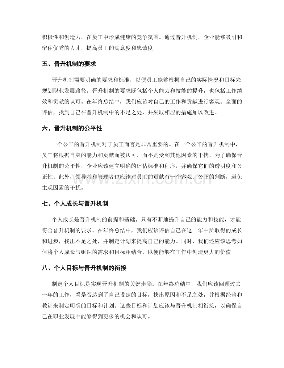 年终总结的业绩贡献与晋升机制.docx_第2页