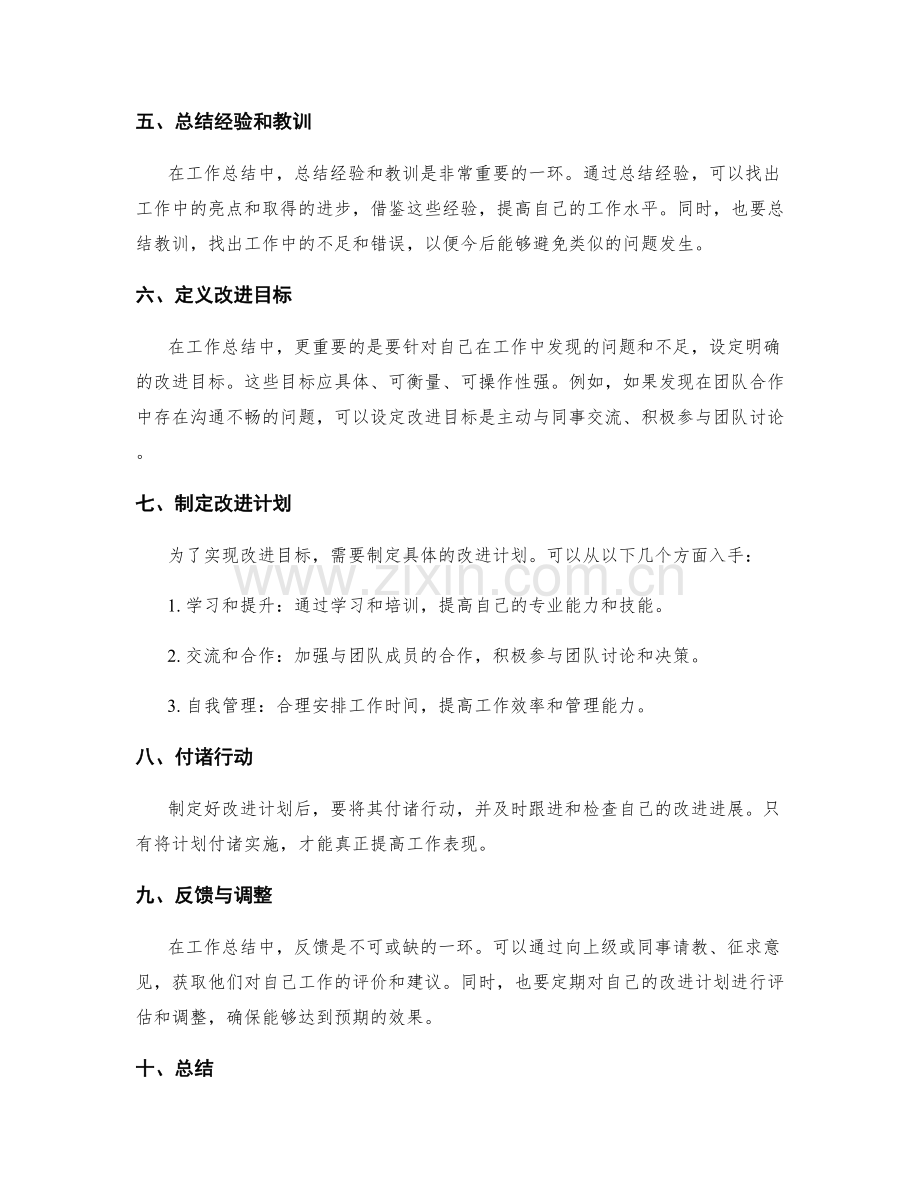 工作总结中的自我评价与反馈.docx_第2页