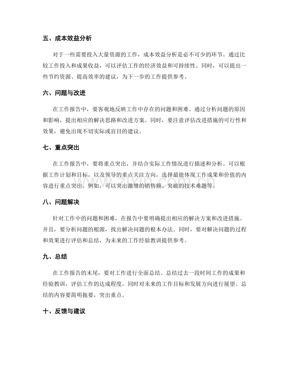 工作报告的数据分析和重点突出.docx_第2页