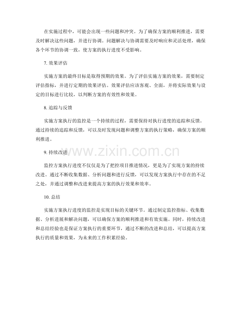 实施方案执行进度的监控.docx_第2页