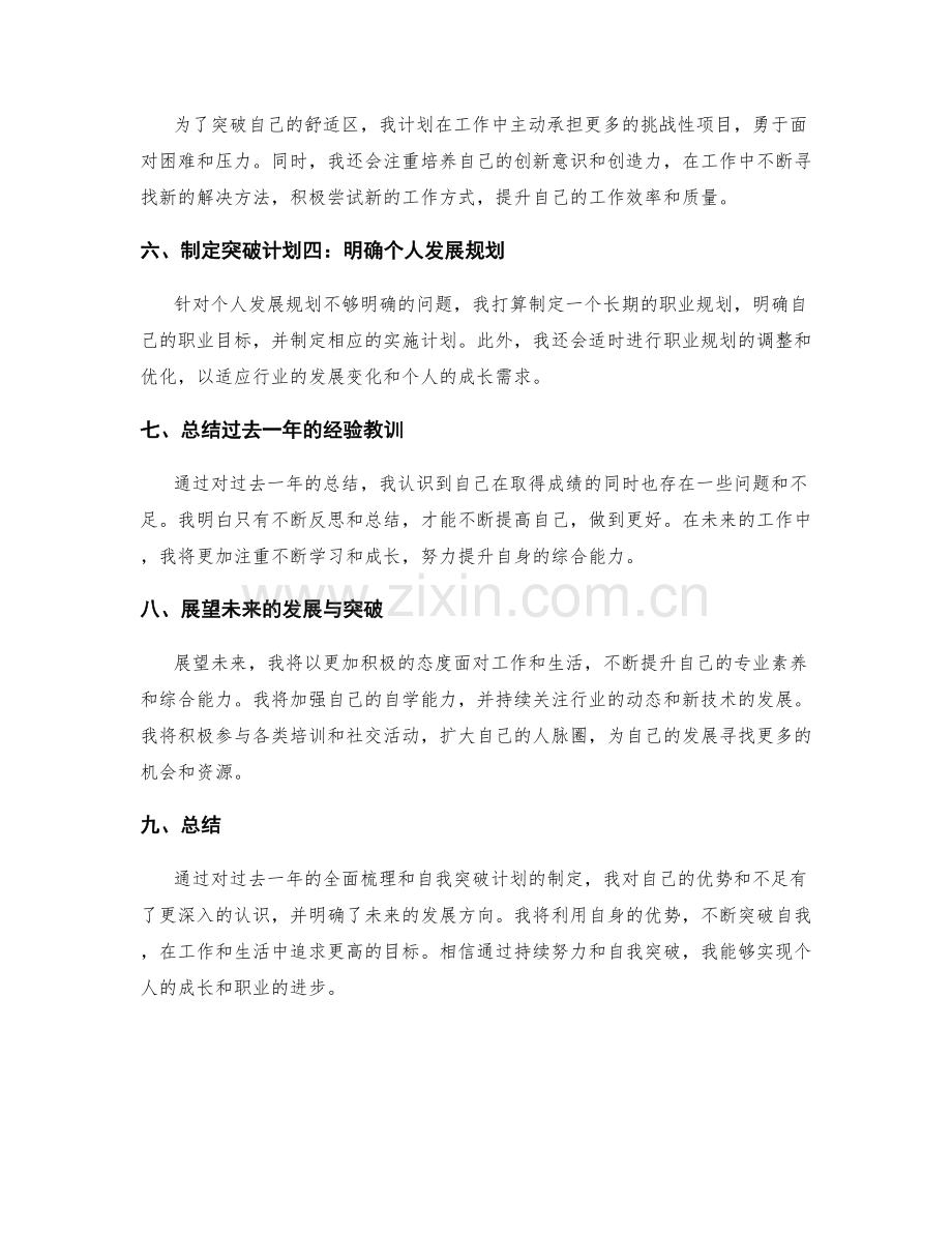 年终总结的全面梳理与自我突破计划.docx_第2页