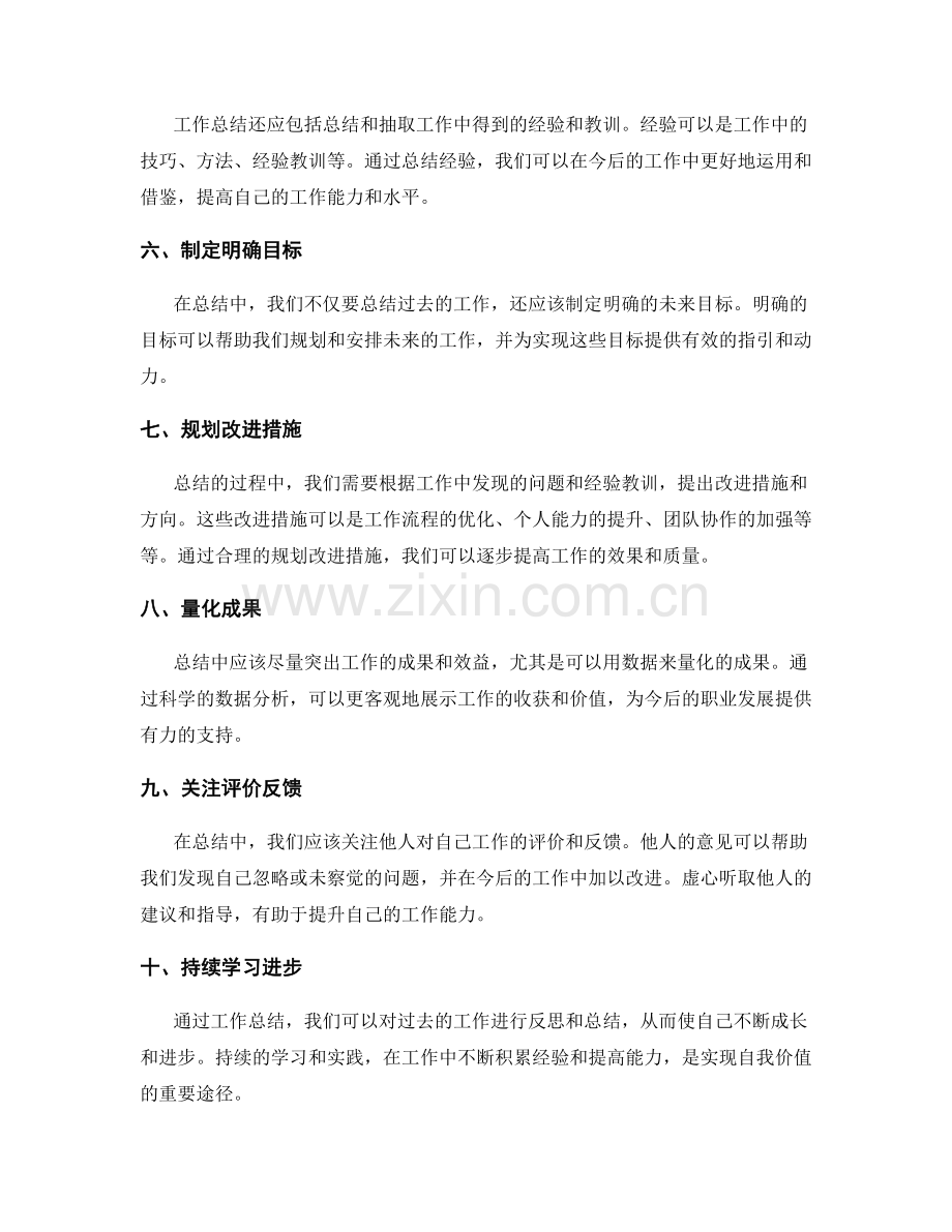 工作总结中应注意的事项和注意事项.docx_第2页